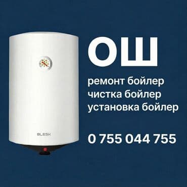 Аристон ремонт ош Аристон чистка ош Аристон установка ош Ремонт at lalafo.kg Аристон ремонт ош Аристон чистка ош Аристон установка ош Ремонт