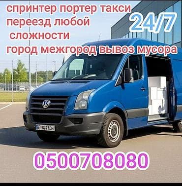 Грузовые перевозки 24/7: Спринтер/Портер, город и межгород. - at lalafo.kg Грузовые перевозки 24/7: Спринтер/Портер, город и межгород. -