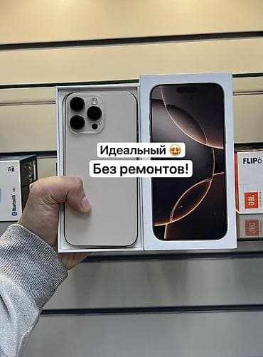 IPhone 16 Pro Max, Б/у, 256 ГБ, Desert Titanium, Коробка, 94 % at lalafo.kg IPhone 16 Pro Max, Б/у, 256 ГБ, Desert Titanium, Коробка, 94 %