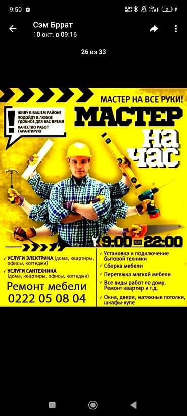 Майда шашылыш иштер, Бир саатка күйөө lalafo.kg да — 2 Майда шашылыш иштер, Бир саатка күйөө — 2