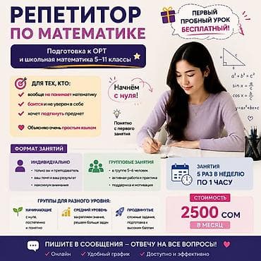 Репетитор по математике at lalafo.kg Репетитор по математике
