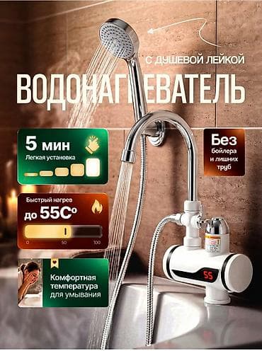 Проточный водонагреватель с душевой лейкой состояние - НОВЫЙ - at lalafo.kg Проточный водонагреватель с душевой лейкой состояние - НОВЫЙ -