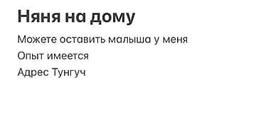 Няня на дому Предлагаются услуги по присмотру за ребёнком у меня at lalafo.kg Няня на дому Предлагаются услуги по присмотру за ребёнком у меня