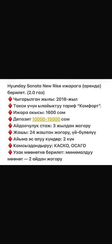 Сдаю Hyundai Sonata под такси, Долгосрочно, | Залог at lalafo.kg Сдаю Hyundai Sonata под такси, Долгосрочно, | Залог