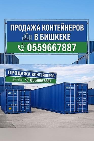 Продаю 40-тонник сухопутный (40 ft) в идеальном состоянии! ✅ Сухой и at lalafo.kg Продаю 40-тонник сухопутный (40 ft) в идеальном состоянии! ✅ Сухой и