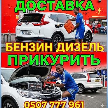 ПРИКУРИТь АВТО 12-24 ВОЛЬТ. Услуги для автомобилистов на at lalafo.kg ПРИКУРИТь АВТО 12-24 ВОЛЬТ. Услуги для автомобилистов на