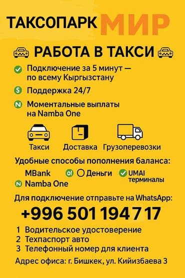 Требуется Водитель такси - С личным транспортом, Без опыта, Техподдержка, Подработка, Старше 18 лет at lalafo.kg Требуется Водитель такси - С личным транспортом, Без опыта, Техподдержка, Подработка, Старше 18 лет