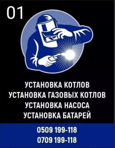 Услуги Сваршик Бишкек 24 7
Сантехник at lalafo.kg Услуги Сваршик Бишкек 24 7
Сантехник