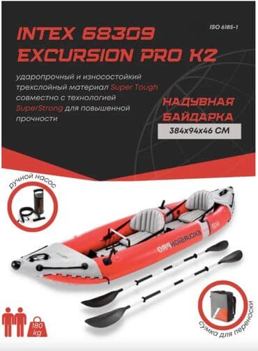🚣♂️ Надувная байдарка Intex Excursion Pro K2 (модель 68309) 📏 at lalafo.kg 🚣♂️ Надувная байдарка Intex Excursion Pro K2 (модель 68309) 📏