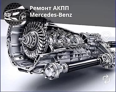 Коробка передач Автомат Mercedes-Benz at lalafo.kg Коробка передач Автомат Mercedes-Benz