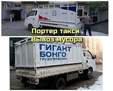 Вывоз мусор вывоз мусора вывоз строй бытовой мусора вывоз строительных at lalafo.kg Вывоз мусор вывоз мусора вывоз строй бытовой мусора вывоз строительных