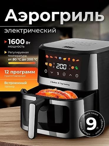 Многофункциональная аэрофритюрница 9.0 л — заменит полку техники на at lalafo.kg Многофункциональная аэрофритюрница 9.0 л — заменит полку техники на