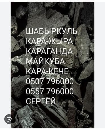 Уголь уголь уголь уголь уголь уголь уголь уголь at lalafo.kg Уголь уголь уголь уголь уголь уголь уголь уголь