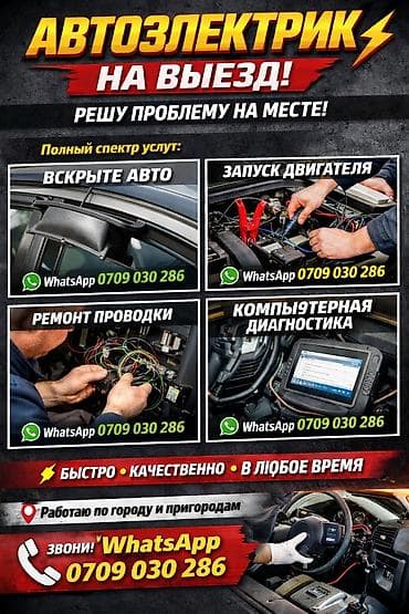 Услуги автоэлектрика, с выездом at lalafo.kg Услуги автоэлектрика, с выездом