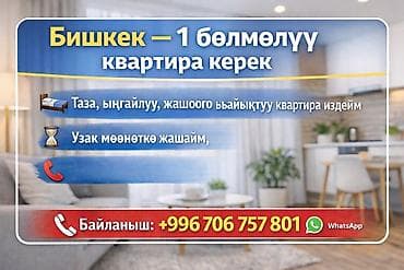 Срочно !! квартира керек at lalafo.kg Срочно !! квартира керек