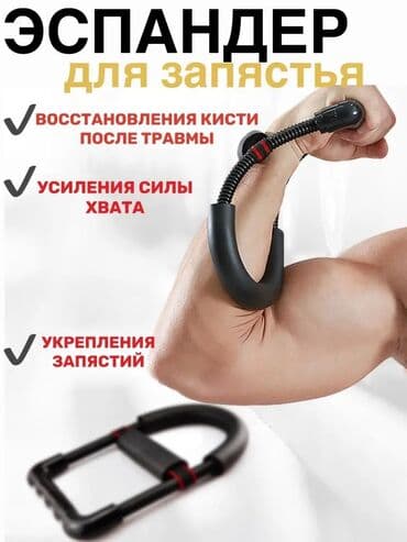Эспандер для рук кистовой эспандер. Силовой Эспандер. Эспандер для at lalafo.kg Эспандер для рук кистовой эспандер. Силовой Эспандер. Эспандер для