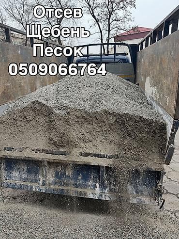 Отсев, Для стяжки, Оптом, Портер at lalafo.kg Отсев, Для стяжки, Оптом, Портер