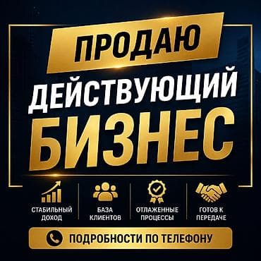 Продаю действующий бизнес Автошкола с лицензией, свидетельством at lalafo.kg Продаю действующий бизнес Автошкола с лицензией, свидетельством
