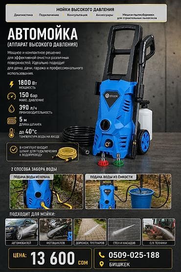 Автомойка (аппарат высокого давления) DESOON Мощное и компактное at lalafo.kg Автомойка (аппарат высокого давления) DESOON Мощное и компактное
