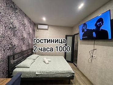 1 комната, Душевая кабина, Постельное белье, Кондиционер at lalafo.kg 1 комната, Душевая кабина, Постельное белье, Кондиционер