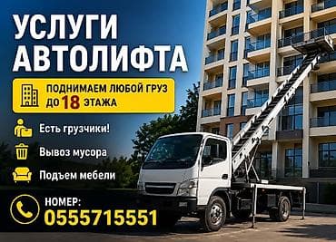 Услуги АВТОЛИФТА Поднимаем мебель, стройматериалы или крупногабаритный at lalafo.kg Услуги АВТОЛИФТА Поднимаем мебель, стройматериалы или крупногабаритный