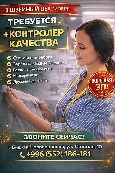 ОТК, Классические костюмы, Оплата: Дважды в месяц, График работы: Шестидневка, Опыт работы: Без опыта at lalafo.kg ОТК, Классические костюмы, Оплата: Дважды в месяц, График работы: Шестидневка, Опыт работы: Без опыта