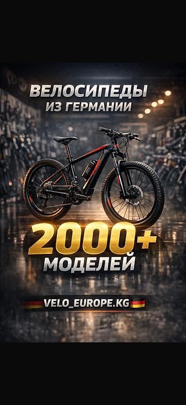 Велосипеды из Германии — выбор из 2000+ моделей - Горные, шоссейные at lalafo.kg Велосипеды из Германии — выбор из 2000+ моделей - Горные, шоссейные