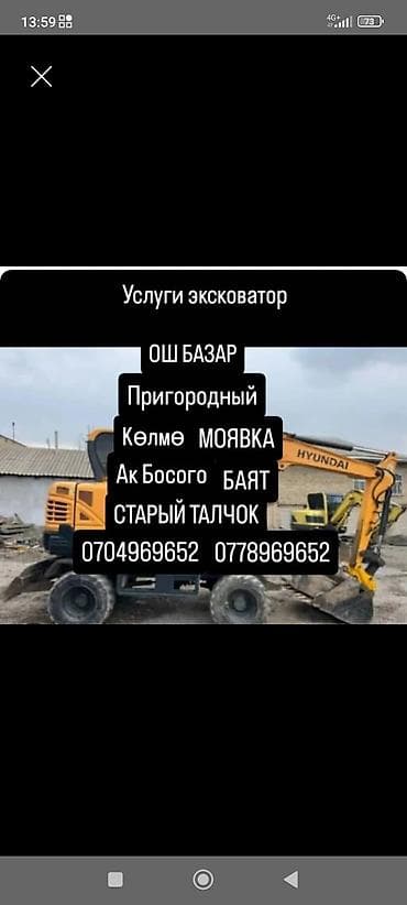 Экскаватор | Траншеи at lalafo.kg Экскаватор | Траншеи