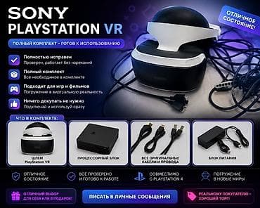 Sony PlayStation VR (PS VR) | Полный комплект | Отличное состояние at lalafo.kg Sony PlayStation VR (PS VR) | Полный комплект | Отличное состояние