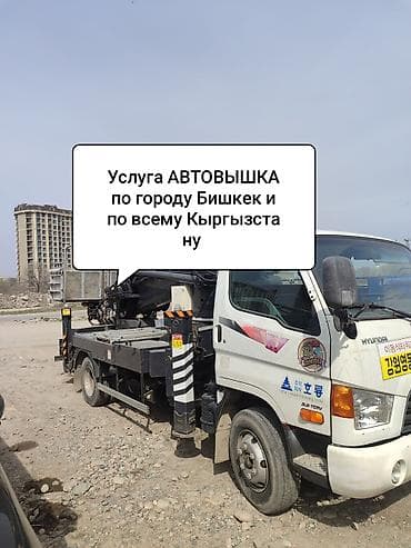 Автовышка 28метров минималка 2часа 5000с at lalafo.kg Автовышка 28метров минималка 2часа 5000с