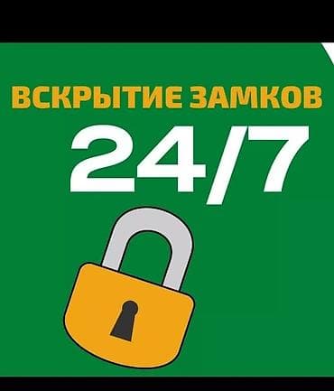 Вскрытие авто lalafo.kg да — 1 Вскрытие авто — 1