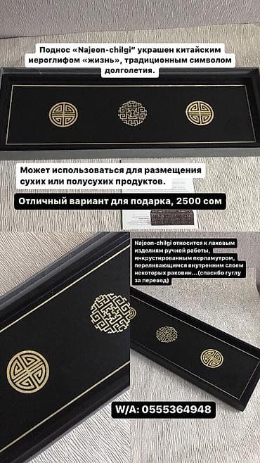 Новый поднос «Najeon-chilgi” украшен китайским иероглифом «жизнь» at lalafo.kg Новый поднос «Najeon-chilgi” украшен китайским иероглифом «жизнь»