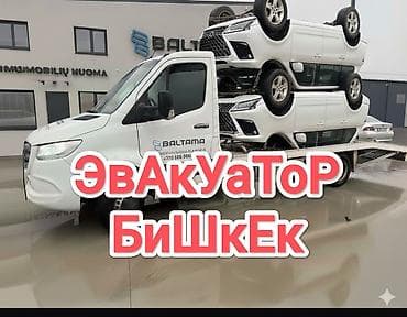 Эвакуатор эвакуатор эвакуатор эвакуатор эвакуатор эвакуатор эвакуатор at lalafo.kg Эвакуатор эвакуатор эвакуатор эвакуатор эвакуатор эвакуатор эвакуатор