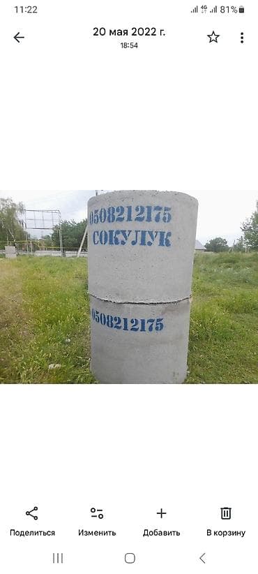 Железобетонные кольца и изделия для колодцев, дренажа и канализации at lalafo.kg Железобетонные кольца и изделия для колодцев, дренажа и канализации