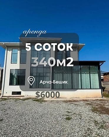 340 м², 5 комнат at lalafo.kg 340 м², 5 комнат