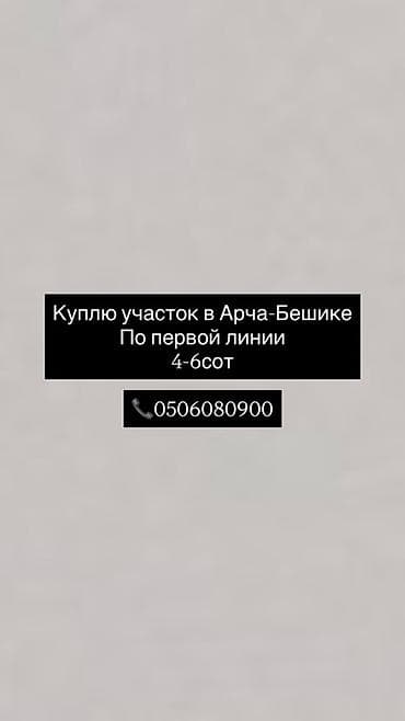 4 соток at lalafo.kg 4 соток