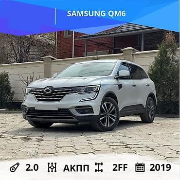SAMSUNG QM6 Год выпуска: 2019 Коробка передач: АКПП Двигатель: 2.0 at lalafo.kg SAMSUNG QM6 Год выпуска: 2019 Коробка передач: АКПП Двигатель: 2.0