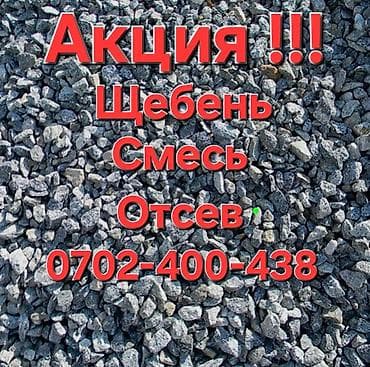Haima: Щебень, ПГС/смесь, отсев - Нерудные материалы для строительства и lalafo.kg да — 1 Haima: Щебень, ПГС/смесь, отсев - Нерудные материалы для строительства и — 1