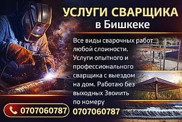 Сварка | Ворота Монтаж at lalafo.kg Сварка | Ворота Монтаж