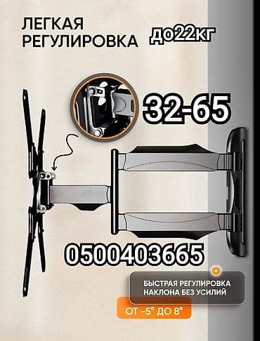 Кронштейн для телевизора поворотно-наклонный от32до65дюймов ( продажа at lalafo.kg Кронштейн для телевизора поворотно-наклонный от32до65дюймов ( продажа