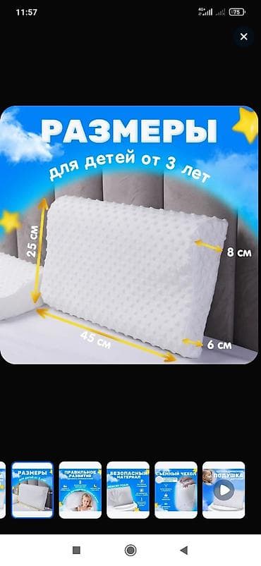 Сүлгүлөр: Детская я ортопедическая подушка с мемори пеной. для детей 1-6 лет lalafo.kg да — 1 Сүлгүлөр: Детская я ортопедическая подушка с мемори пеной. для детей 1-6 лет — 1