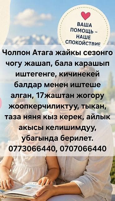 Требуется Няня at lalafo.kg Требуется Няня