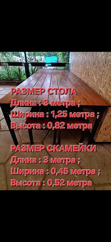 Стол на заказ, Для сада, Прямоугольный, Самовывоз at lalafo.kg Стол на заказ, Для сада, Прямоугольный, Самовывоз