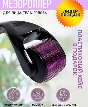 Мезороллер стал популярным бьюти-гаджетом, с помощью которого можно at lalafo.kg Мезороллер стал популярным бьюти-гаджетом, с помощью которого можно