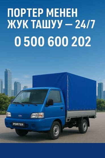 Доставка по городу Услуги портера Перевозка Мебель Товары По at lalafo.kg Доставка по городу Услуги портера Перевозка Мебель Товары По