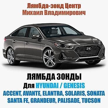 RAF: Зонд лямбдасы Hyundai 2024 г., Жаңы, Оригинал, АКШ lalafo.kg да — 1 RAF: Зонд лямбдасы Hyundai 2024 г., Жаңы, Оригинал, АКШ — 1
