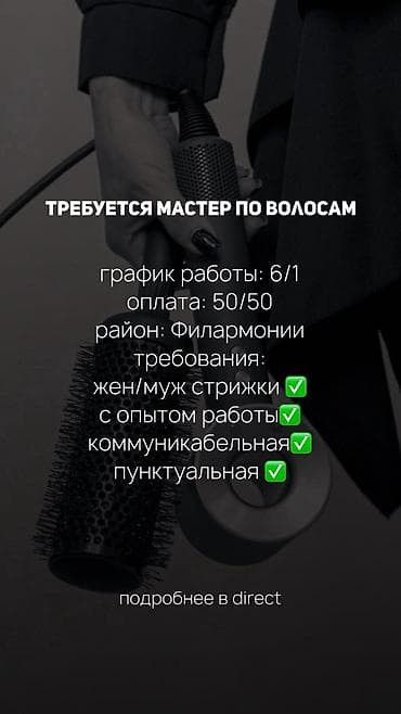 Парикмахер Универсал. Процент. Филармония at lalafo.kg Парикмахер Универсал. Процент. Филармония