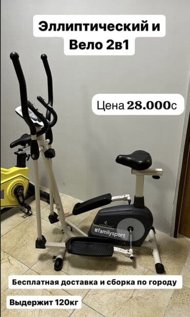Эллиптический и велотренажёр 2-в-1 - Универсальный домашний тренажёр at lalafo.kg Эллиптический и велотренажёр 2-в-1 - Универсальный домашний тренажёр