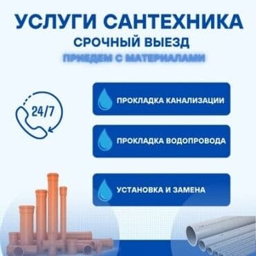Ремонт сантехники Больше 6 лет опыта at lalafo.kg Ремонт сантехники Больше 6 лет опыта