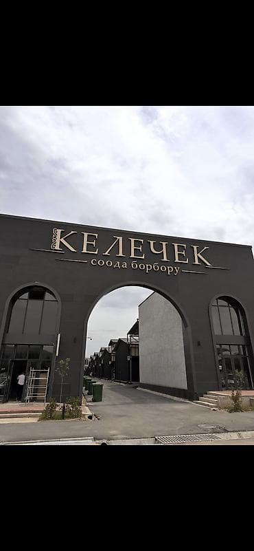 СРОЧНО Ош шаарында,жаны базардан «Келечек»место сатылат. 📍: 4-катар 📐 at lalafo.kg СРОЧНО Ош шаарында,жаны базардан «Келечек»место сатылат. 📍: 4-катар 📐